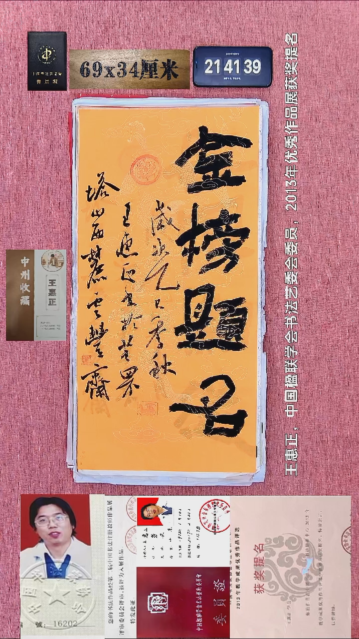 书法218    王老师书法作品