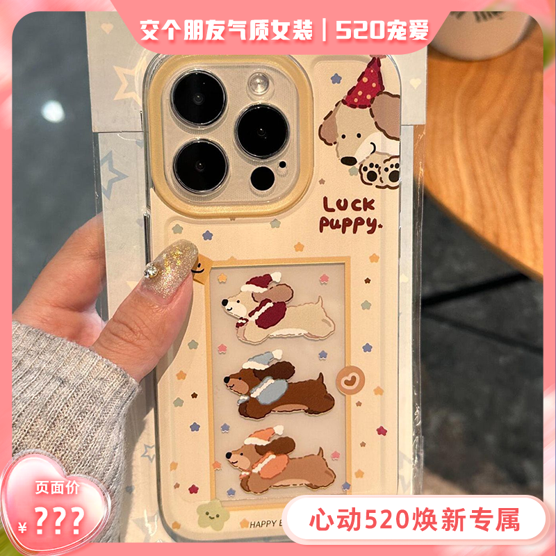 可爱腊肠小狗适用iphone16pro手机壳苹果15保护套14/13/12软壳