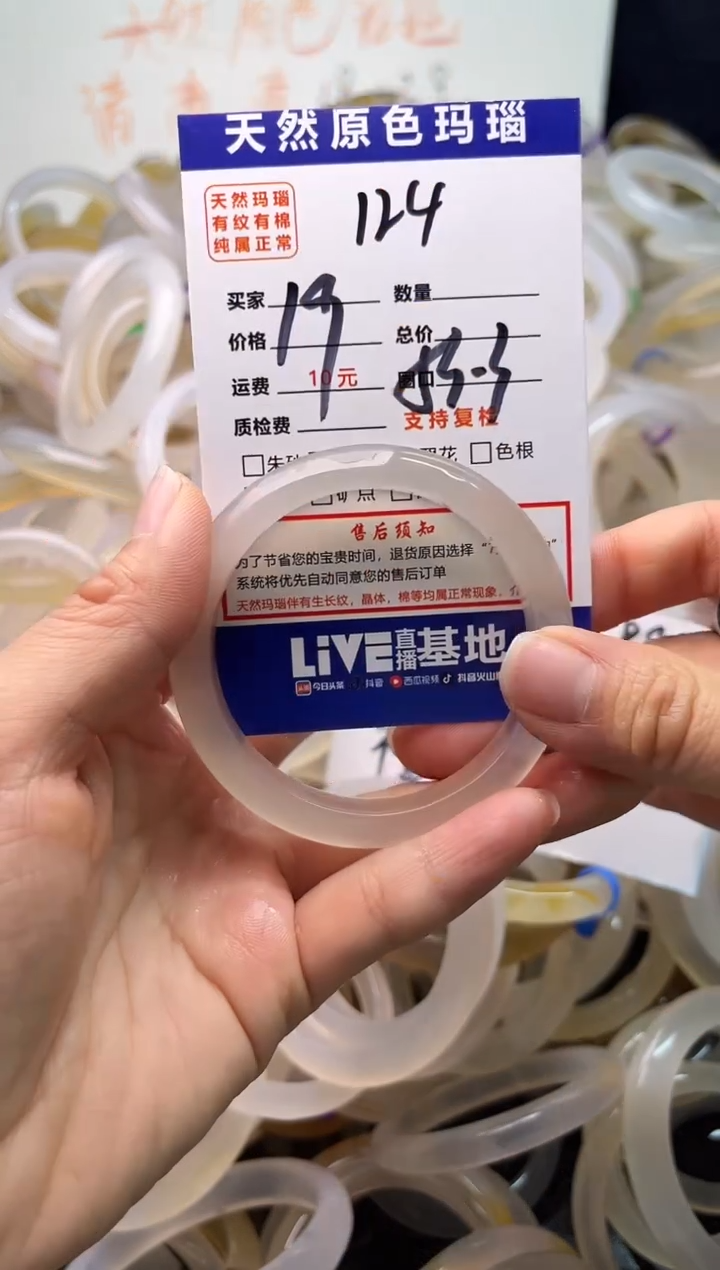 手镯玛瑙/玉髓未镶嵌124