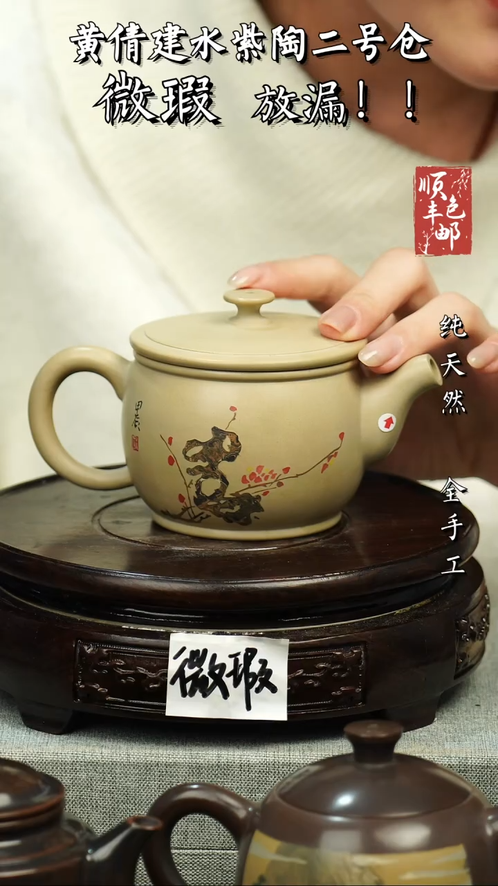壶黄倩建水紫陶微瑕 124