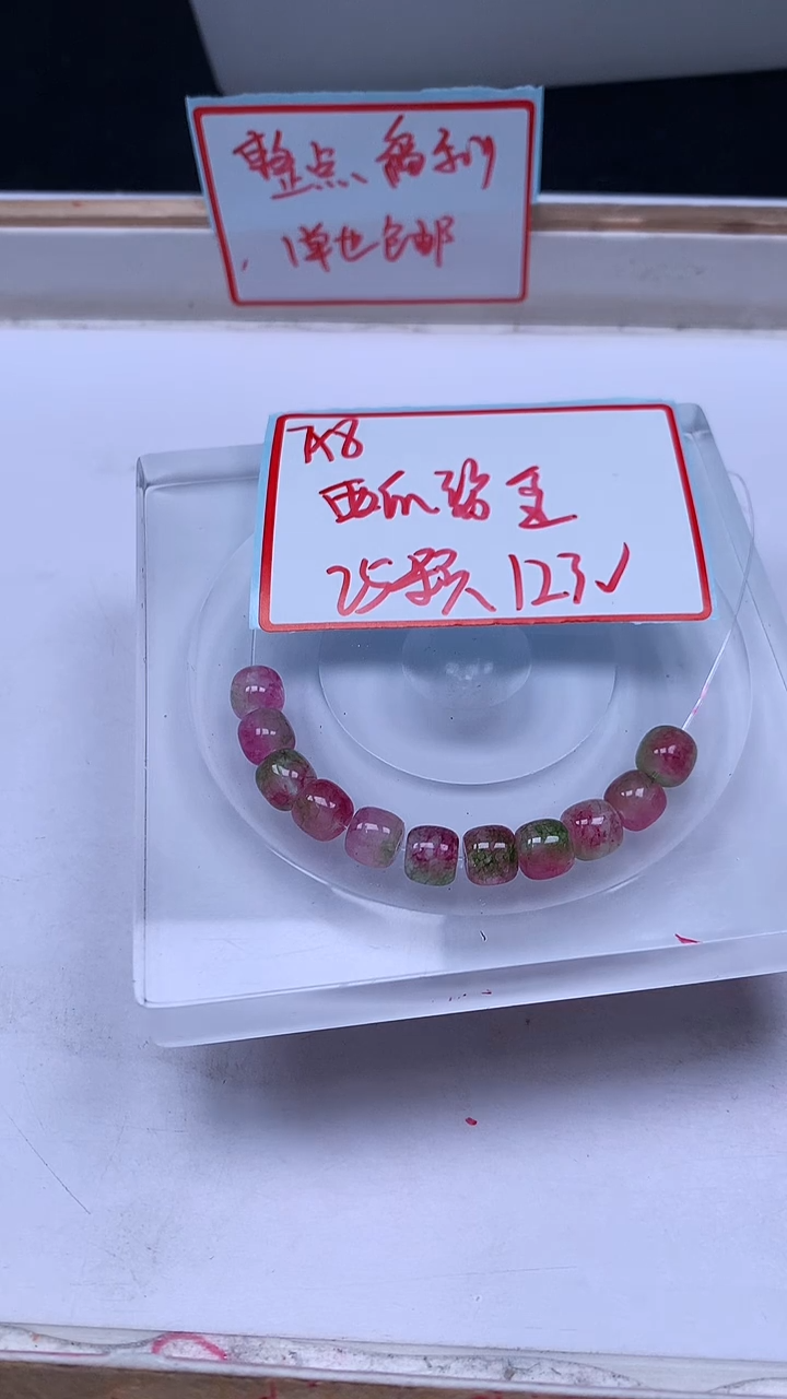 未镶嵌散珠碧玺D264 西瓜碧玺老型珠7*8mm25颗12元