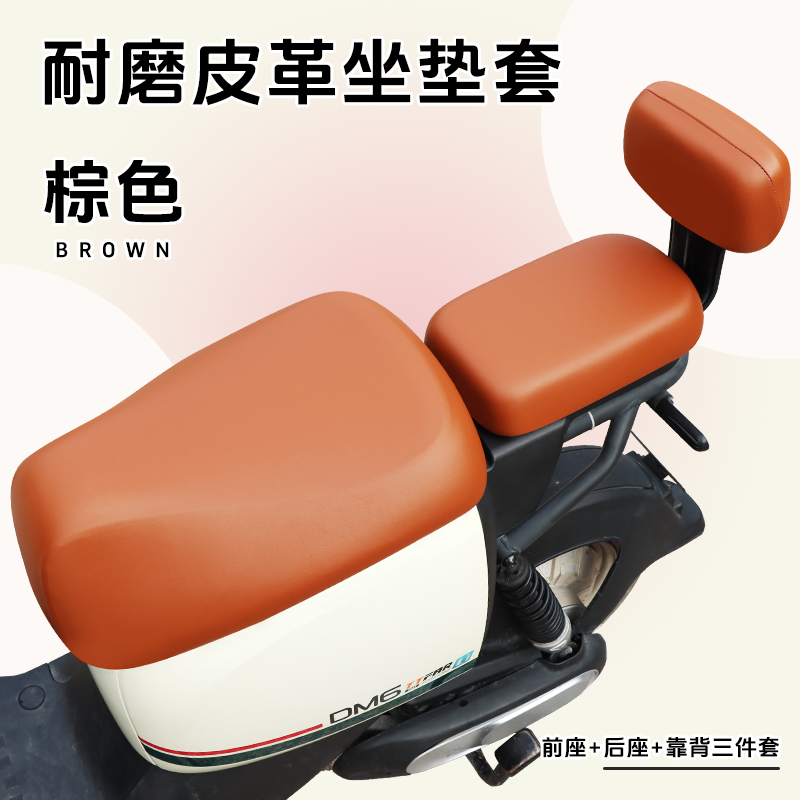 新国标电动电瓶车坐垫套防水防晒四季通用国标车皮革隔热座椅套