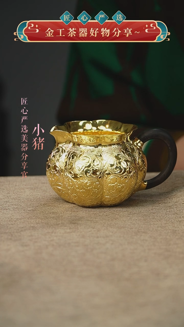 缠枝莲南瓜公道杯