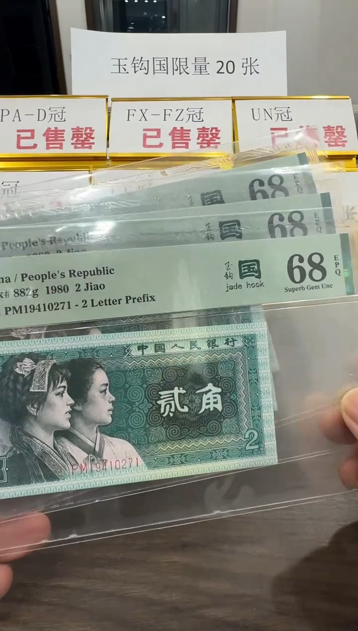 【闪购商品】PM冠玉钩国68分单张不挑号