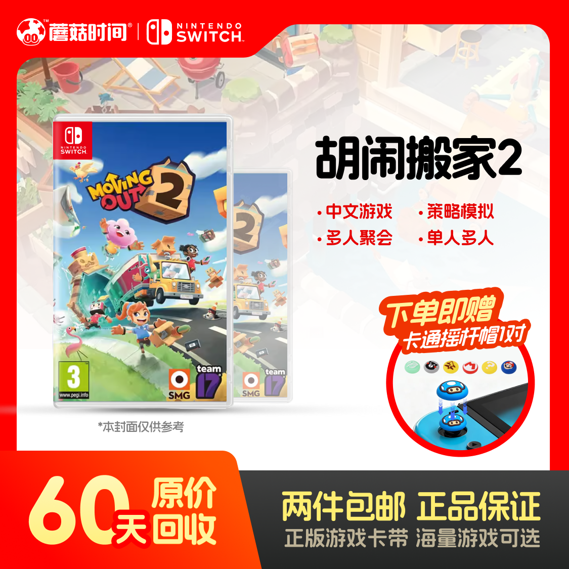  Nintendo/任天堂 【胡闹搬家 2】switch游戏机卡带99新NS实体卡带