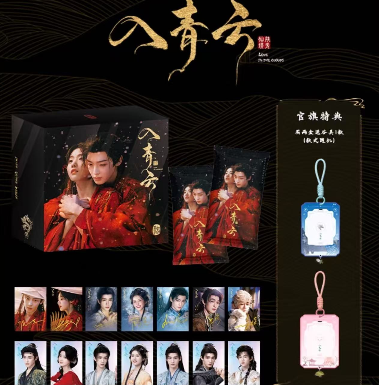 鹅鹅【丢手绢】吾流WUSTYLE《入青云》真假几分主题收藏卡