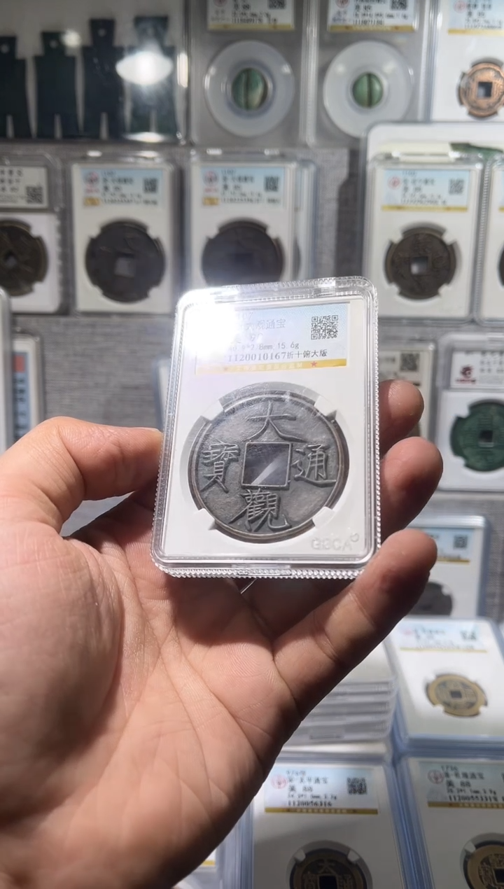 铜鹰****4齐泉 大观通宝 折10  90f