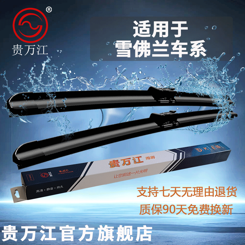 【雪佛兰专拍】适用雪佛兰科鲁兹科沃兹赛欧景程迈锐宝科鲁泽雨刮