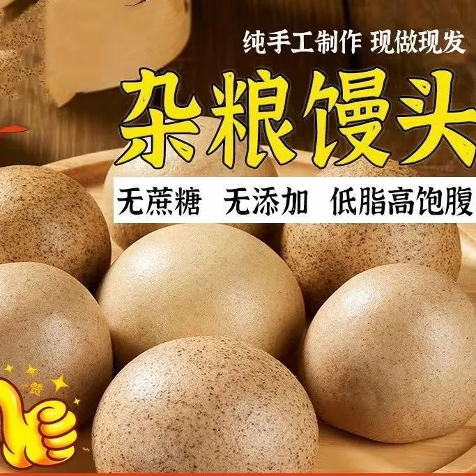 【混合装】冰袋发粗粮馒头套餐高粱荞麦全麦馒头低脂代餐无油即食