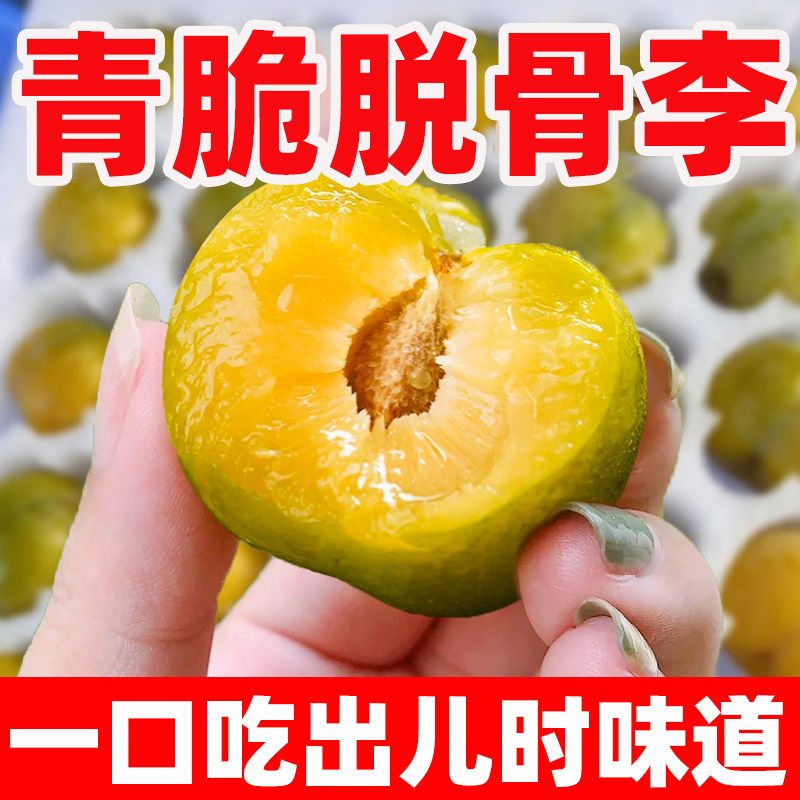 【F】四川脱骨冰糖李青脆李脱骨李当季新鲜酸甜可口孕妇水果