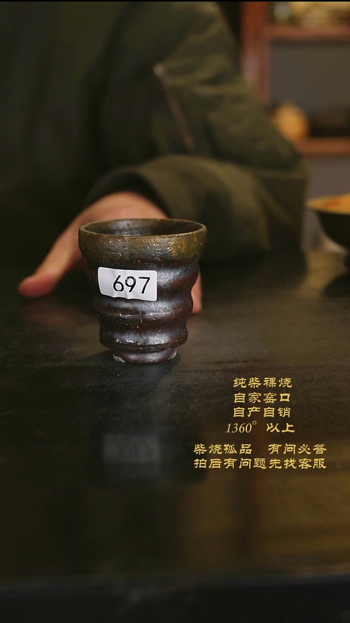 【闪购商品】697景德镇柴烧裸烧陶瓷茶杯