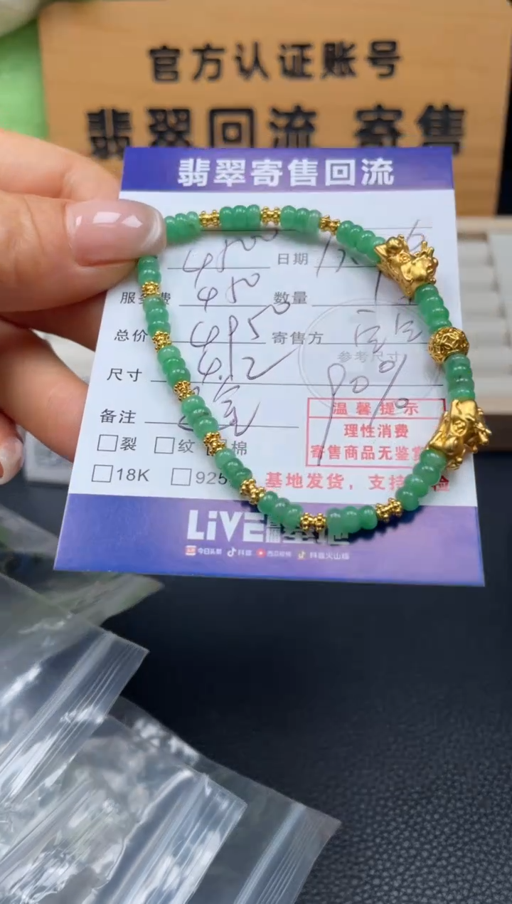 足金镶嵌手串翡翠10152606