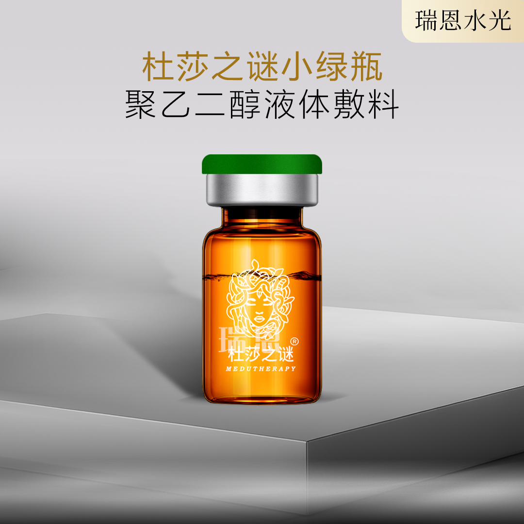 杜莎之谜【小绿瓶】补水保湿提亮肤