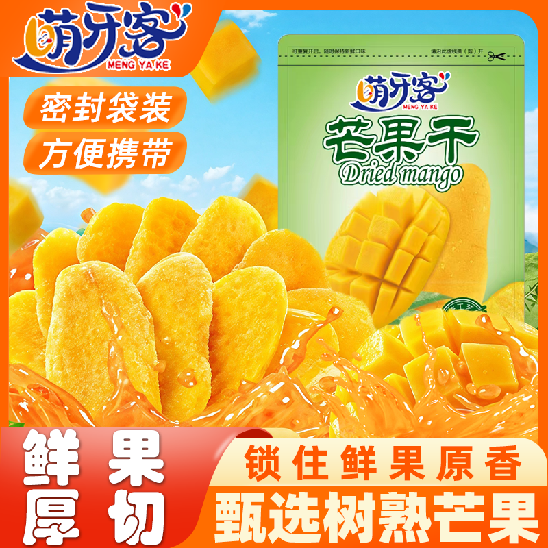【大片厚切】水果干厚切大片芒果干果肉金黄软糯追剧办公室休闲零食