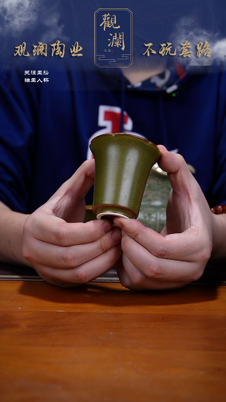 耀州窑茶叶末釉花神杯一个