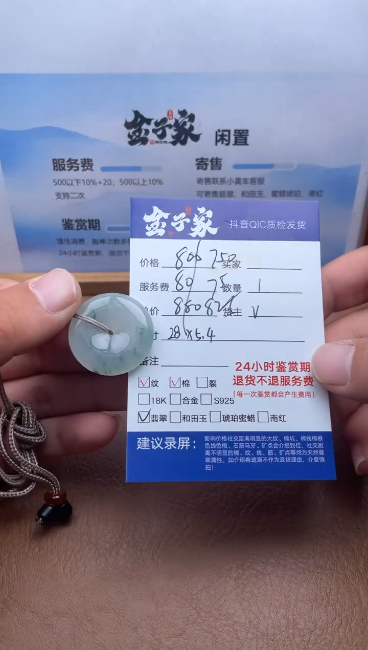 颈饰未镶嵌翡翠501870576