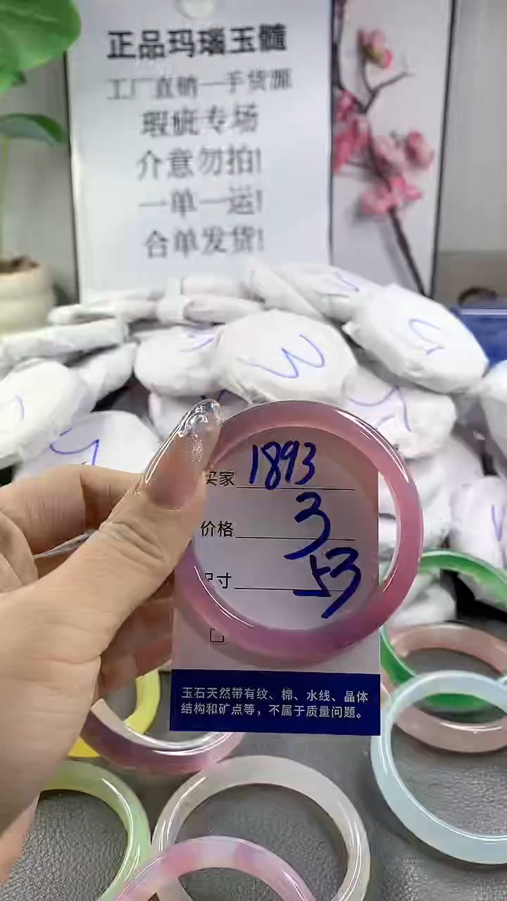 玛瑙/玉髓手镯未镶嵌1893