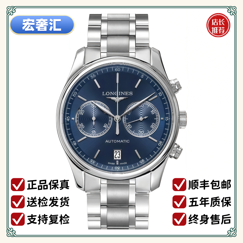 99新 Longines/浪琴 宏奢汇/名匠629/表径40/L2.629.4.92.6/双眼