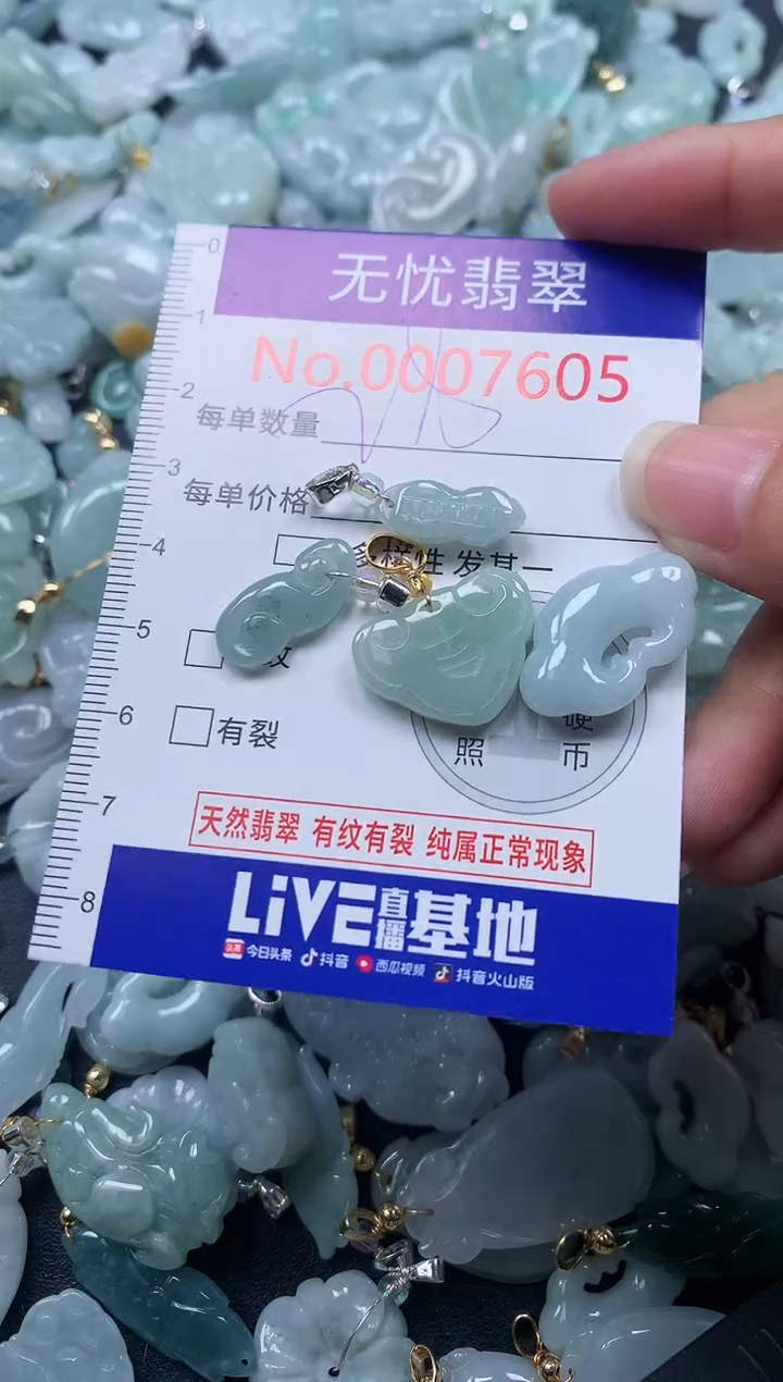 颈饰未镶嵌翡翠7605