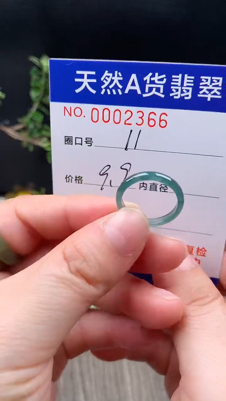 未镶嵌戒指翡翠11#