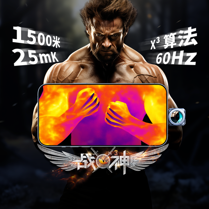 天眼X3热成像仪便携式高清夜视可用于户外救援搜索