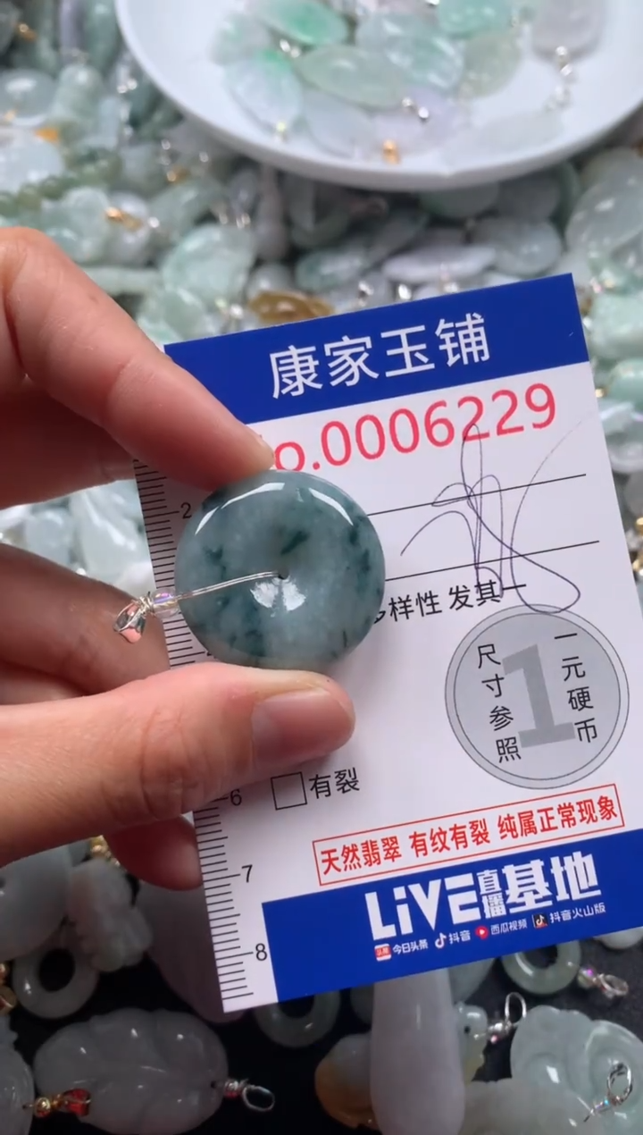 颈饰未镶嵌翡翠6229