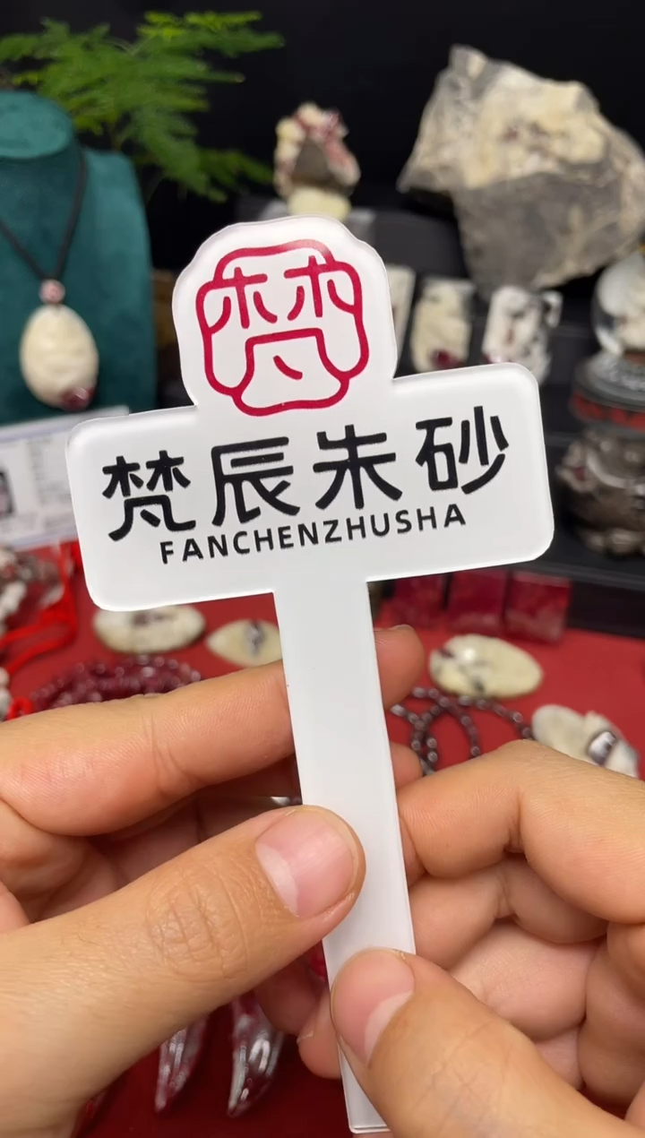 天然辰砂玩****院朱砂定向50g