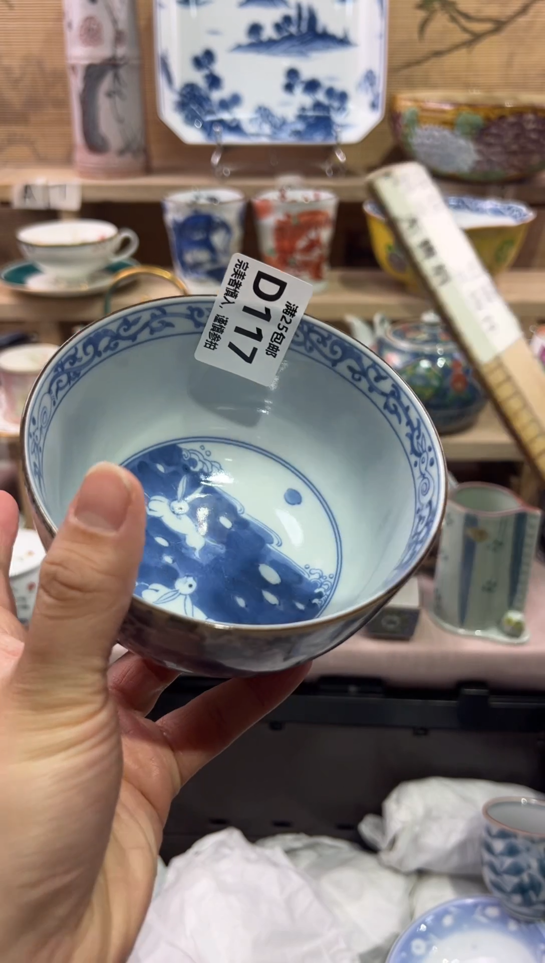 瓷片已*冬               D117