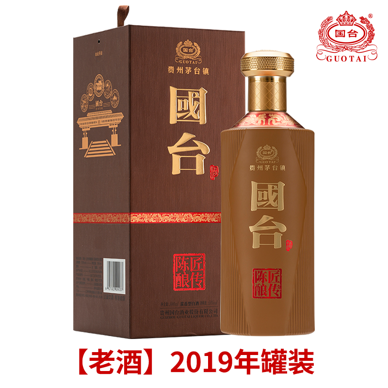 国台匠传陈酿【老酒】2019年罐装 酱香型白酒 53度 500ml 53度