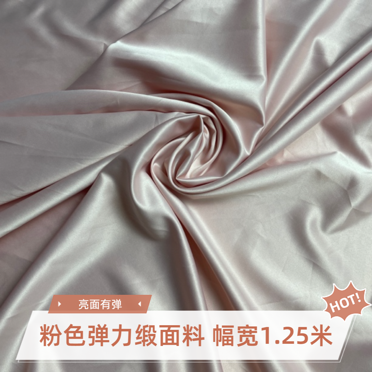 粉色国风弹力真丝面料垂坠缎面纯色衬衫裙旗袍幅宽1.25米礼服布料