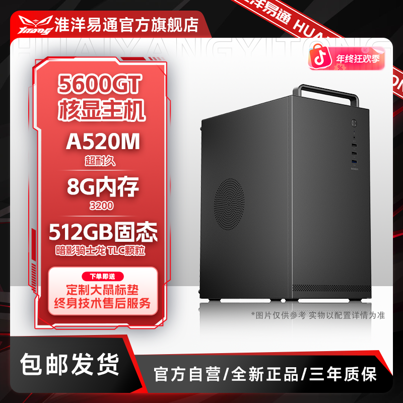 【办公/入门电竞】12100/5600GT核显 办公设计入门电竞高性价比主机