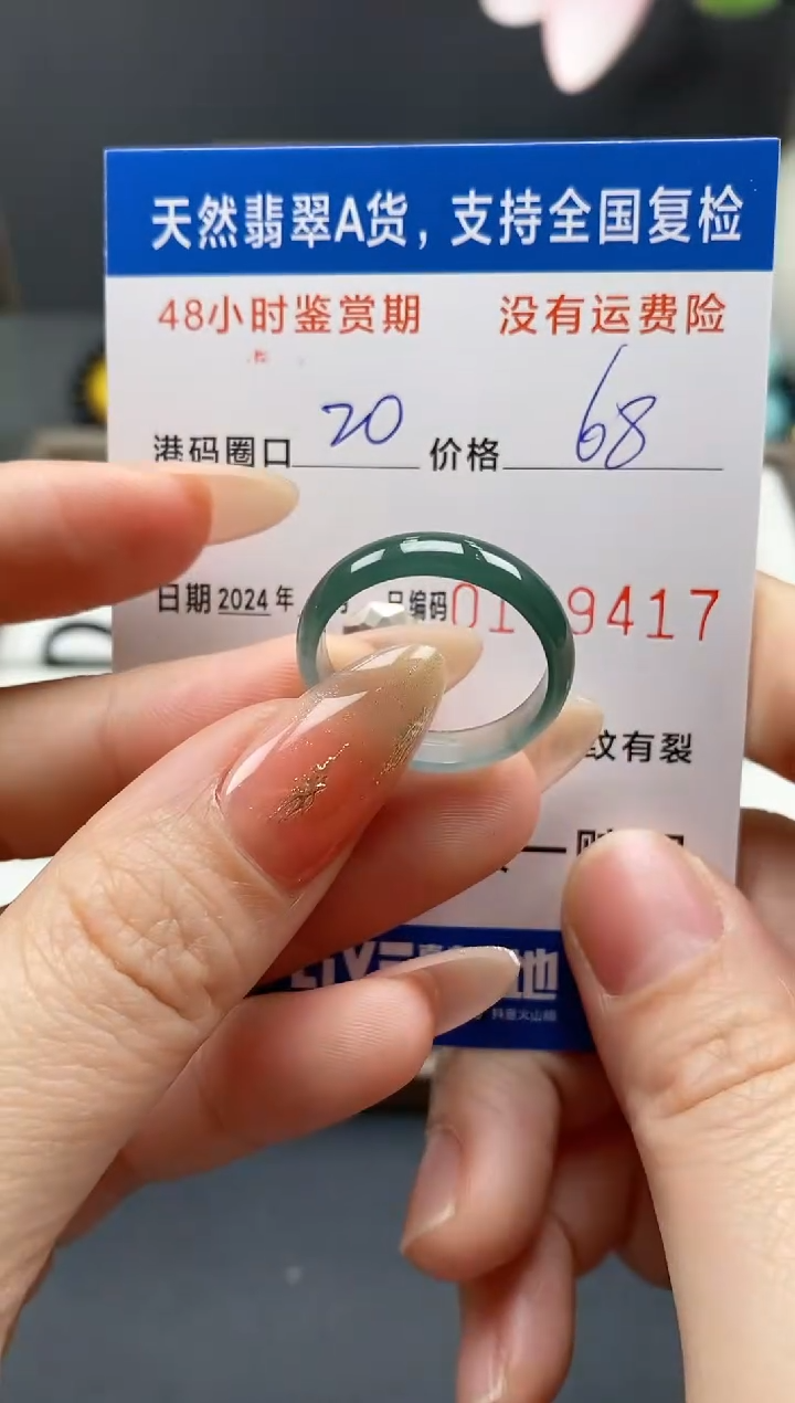 【闪购商品】翡翠戒指未镶嵌天然A货翡翠戒圈9417