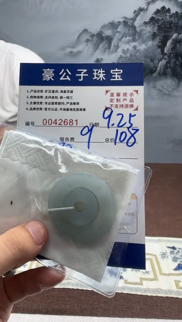 未镶嵌定制翡翠死****笑42681（发货一件}