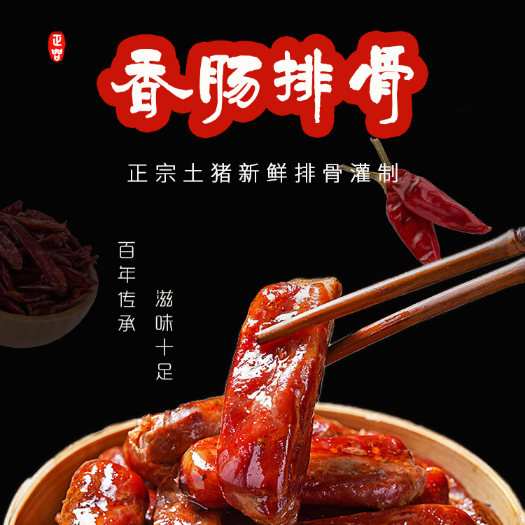 本地特色手工制作独特风味下饭神器佤乡源排骨香肠