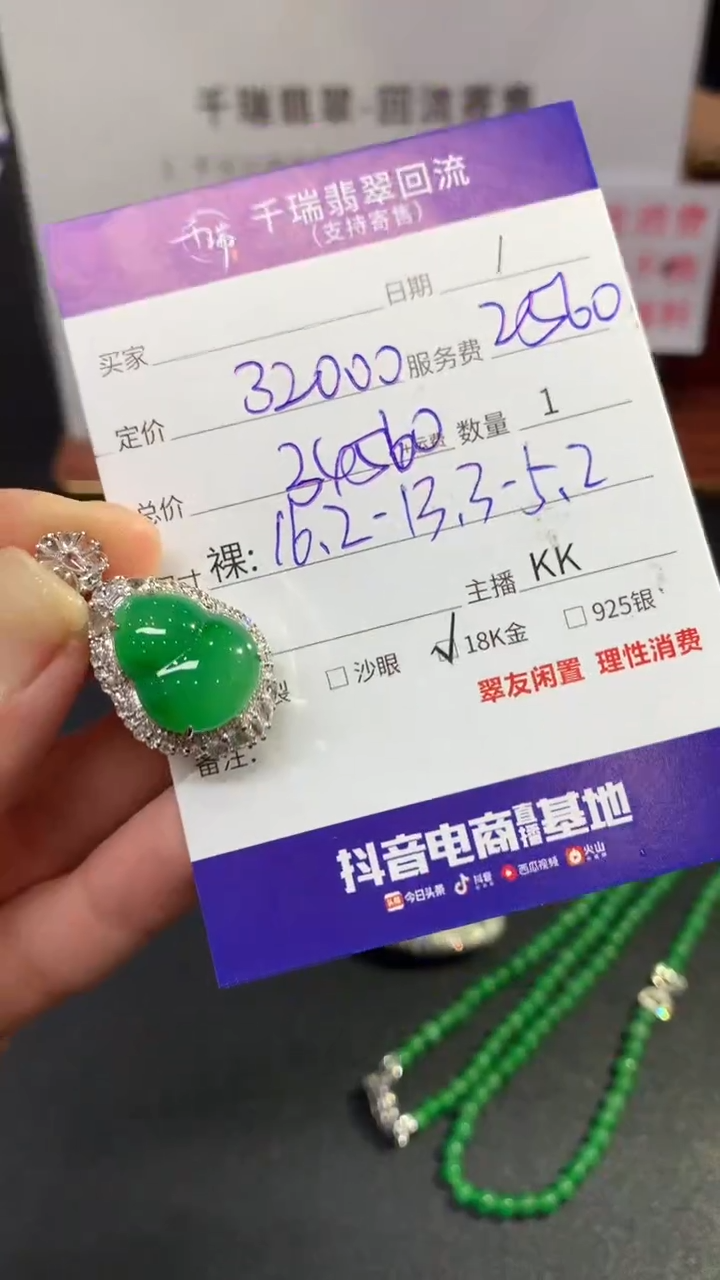 【闪购商品】翡翠吊坠(不含链)18K金镶嵌葫芦回流不退不换|34560+0