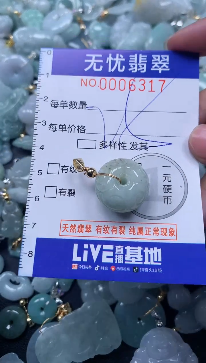 颈饰未镶嵌翡翠6317