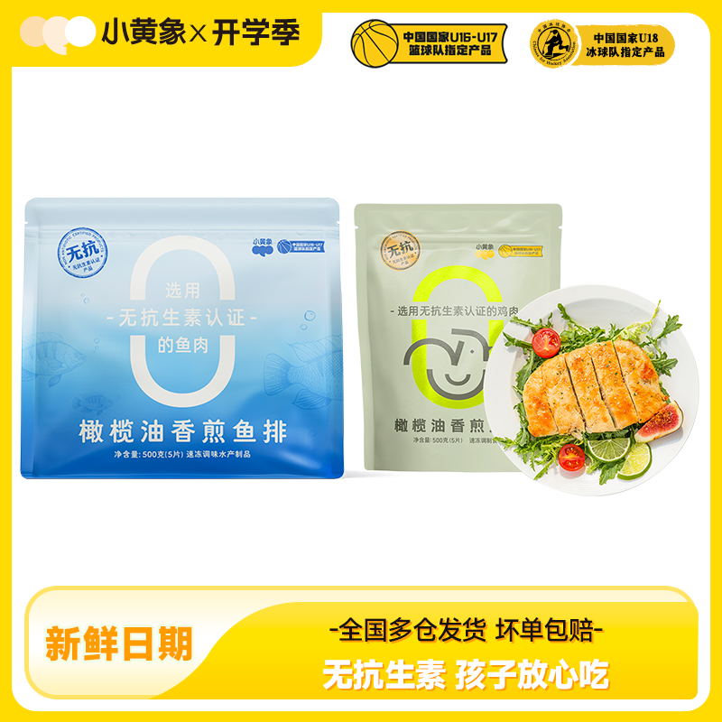 小黄象橄榄油香煎鱼排无刺优质早餐无抗生素认证鱼肉500g/袋JR