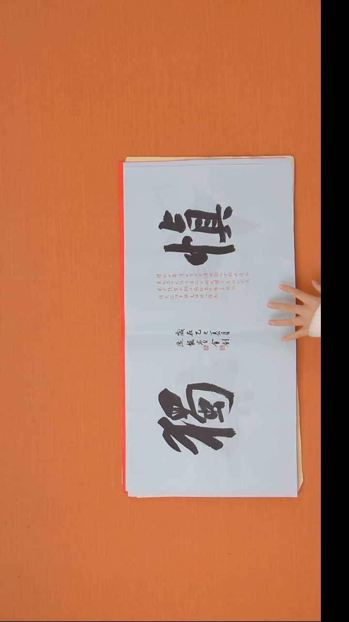 书法唐金钊老师精美作品68*34