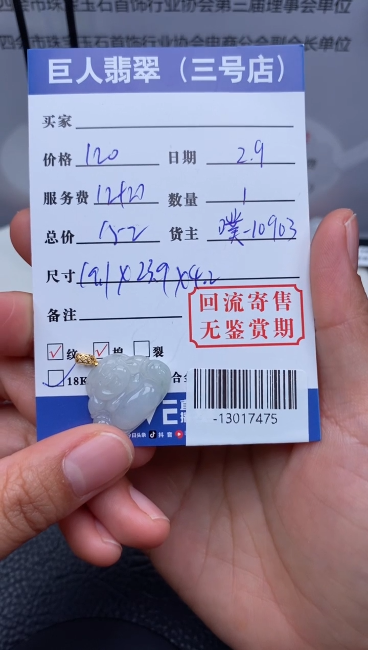 【闪购商品】翡翠颈饰18K金镶嵌多人-13017475