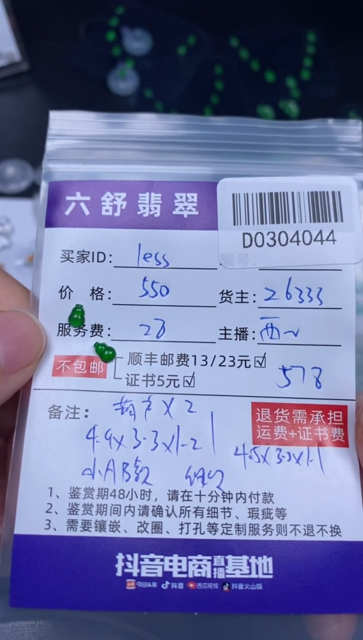 【闪购商品】翡翠吊坠(不含链)未镶嵌D0304044