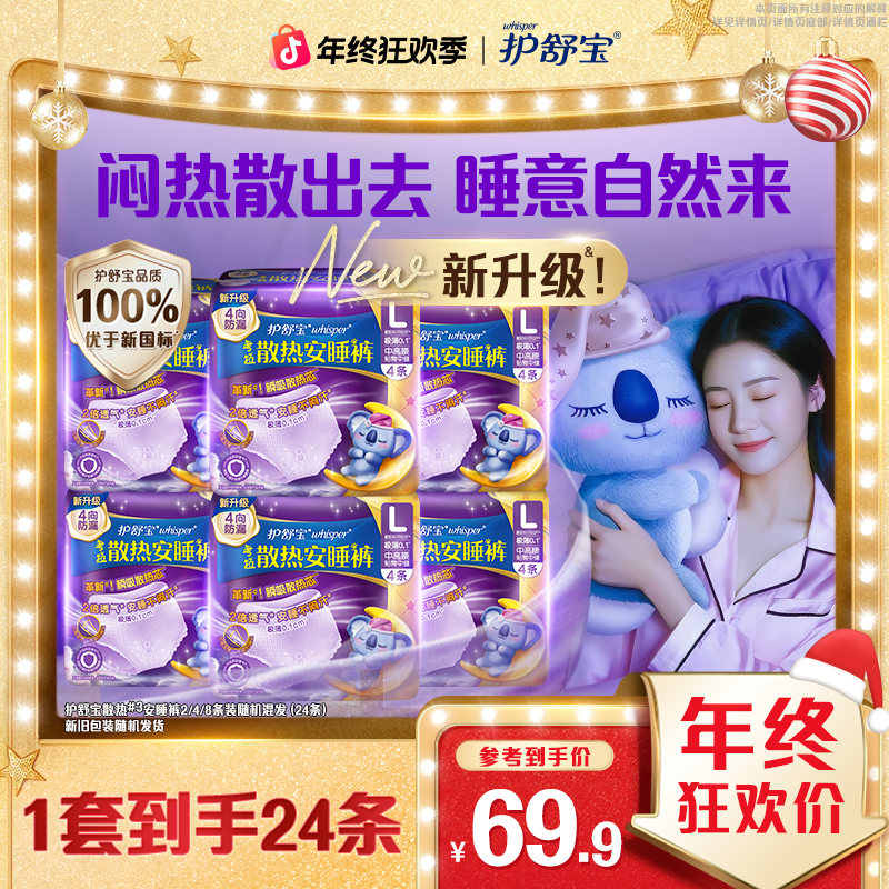 【优于新国标】护舒宝散热裤安睡裤安全品质贴合舒适官方正品姨妈裤