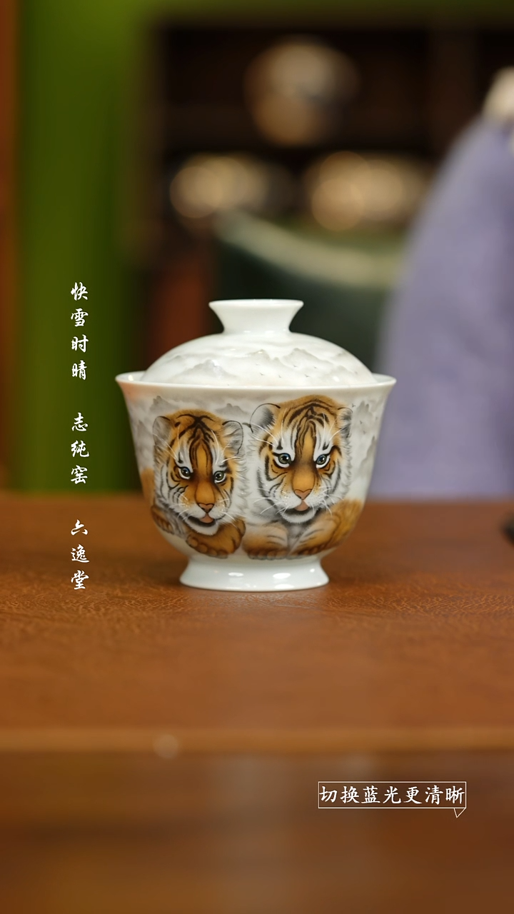 【闪购商品】杯禾风晓月老虎盖碗