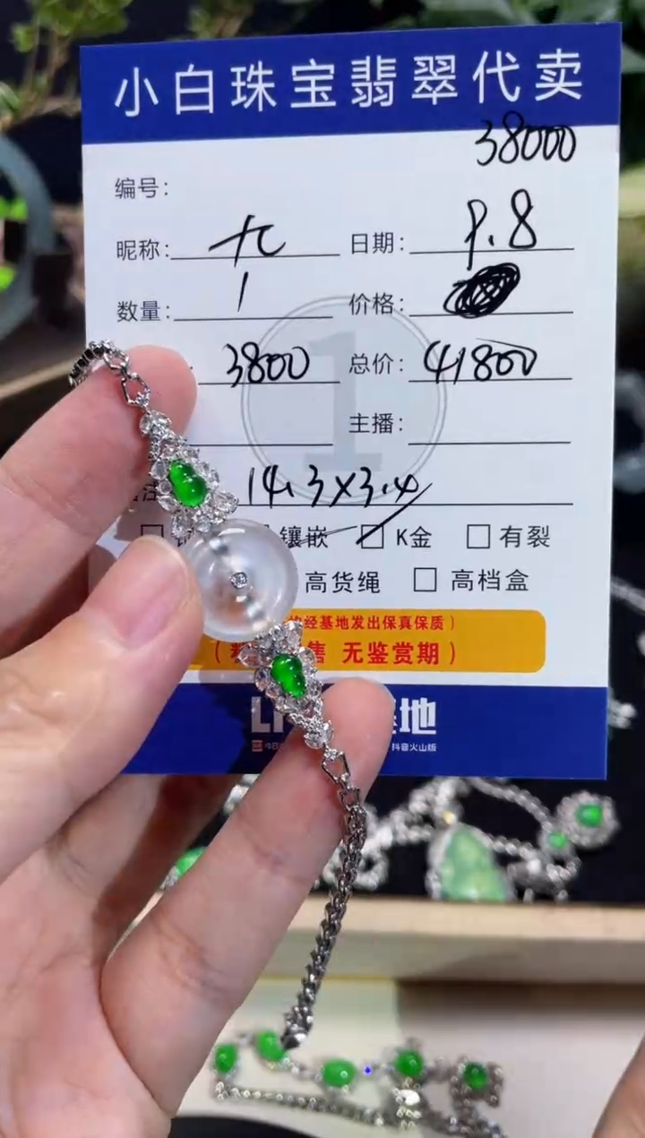 套链18K金镶嵌翡翠九*手链