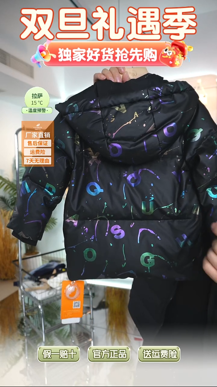 羽婴贝贝羽绒服90码