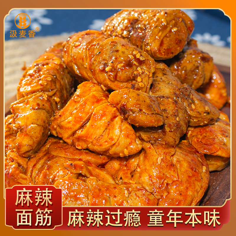 【汲麦香】清真麻辣面筋开袋即食麻辣孜然口味追剧必备500g