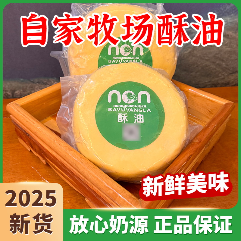 青海特产无添加酥油100%牦牛奶纯手工酥油可代替黄油烘焙2斤