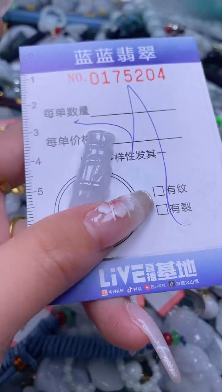 【闪购商品】翡翠颈饰未镶嵌闪购0175204