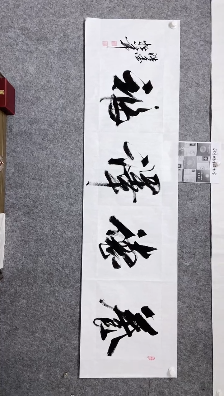 【闪购商品】书法宣纸作品老师亲笔