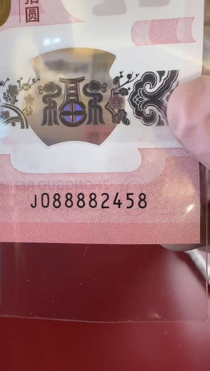 【闪购商品】塑料25蛇钞啊啊啊啊啊单张裸