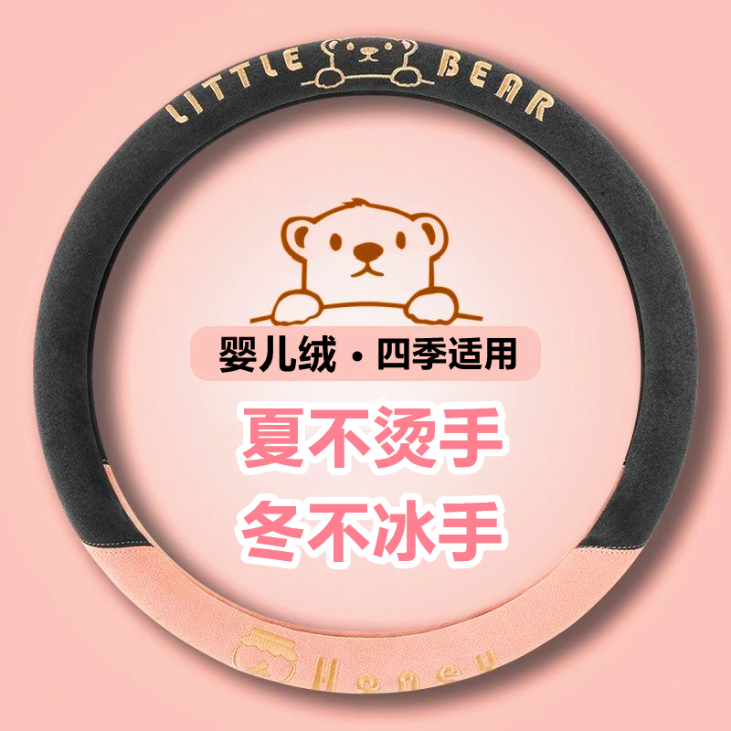 四季通用方向盘套麂皮绒防滑吸汗冬季保暖翻毛皮汽车把套可爱刺绣